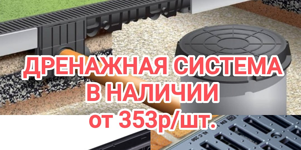 Дренажная система